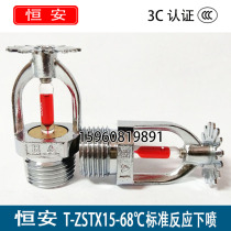 Zhejiang Hengan fire sprinkler head T-ZSTX15-68℃ pendant sprinkler head 3C certified 68℃ lower sprinkler head