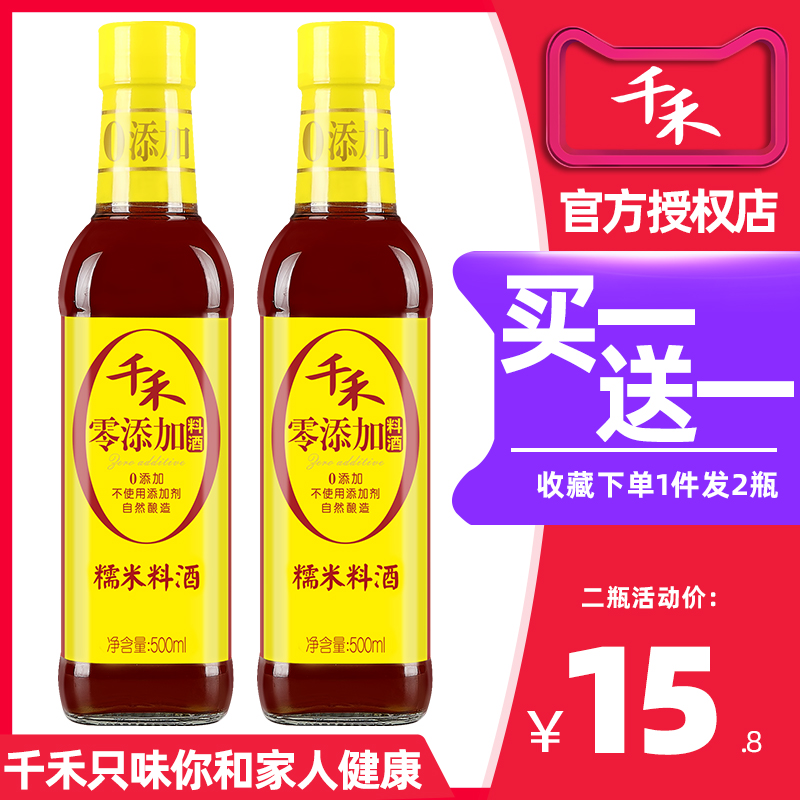 one thousand and zero added glutinous rice wines to get fishy. Chen brewed rice wine Seafood Beef Goat Meat Added Fresh Cooking Sauce