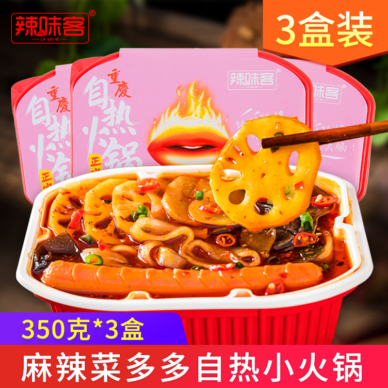 Spicy guest Chongqing self-heating small hot pot Net Red fast food lazy hot pot self-cooking convenient hot pot 350g * 3 boxes