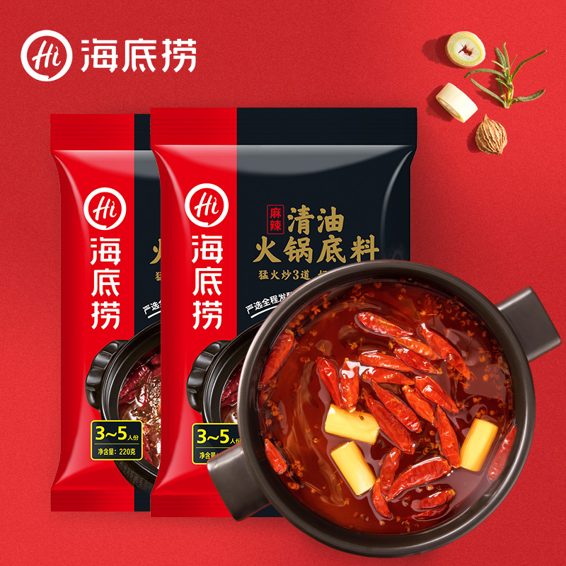 Seabed flagship store Chongqing Sichuan Qing Oil Spicy Seabed Fish Pot Soup Tomato Flavor 220g*2 pack