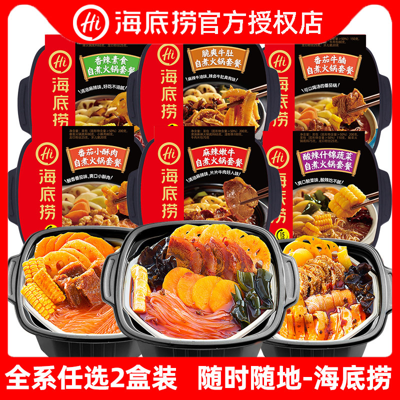 Seabed bailing tomato beef brisket buffet hot pot lazy person self-cooking self-hot hot pot convenient quick food small hot pot 2 box flagship