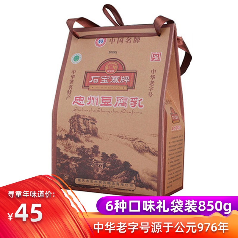 Chongqing Tizhong County Shibao ZhBaozhai Farmhouse Handmade Loyalty State Tofu Milk Six Taste Homemade Mouldy Curd Milk Gift