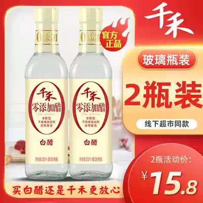 (Qianhe zero added white vinegar)White vinegar 500ml*2 Pure grain brewing rice vinegar Face washing fruit white vinegar