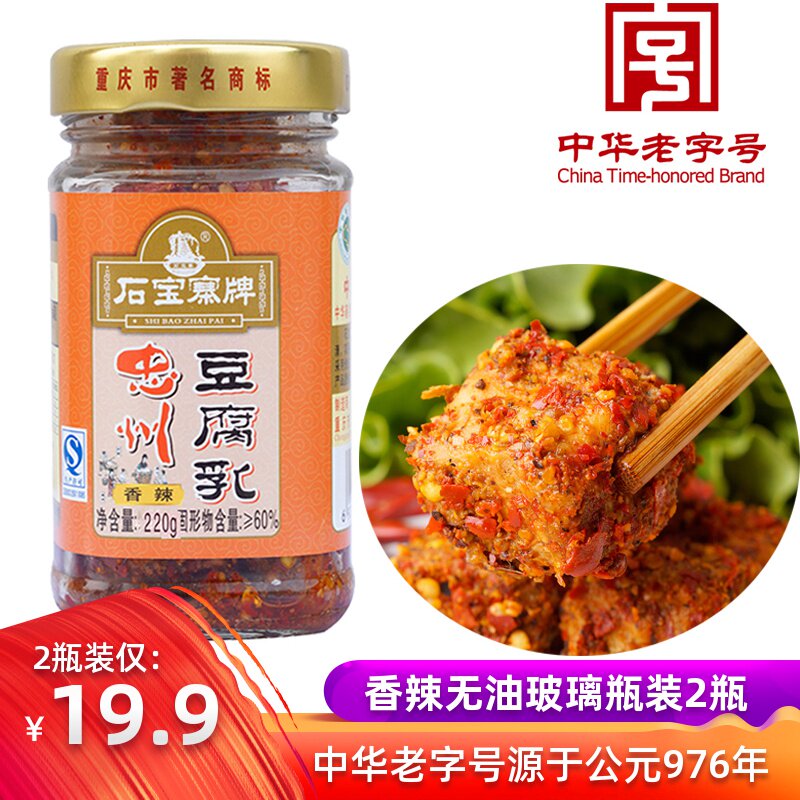 Chongqing specialty Chung County ShiBaozhai brand Chungju tofu milk farmer spicy handmade moldy tofu gift