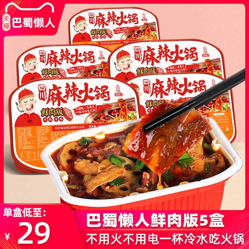 (5 boxes) Sichuan Bashu lazy person spicy and convenient fast food cold water self-hot beef Mao belly fresh meat version hot pot