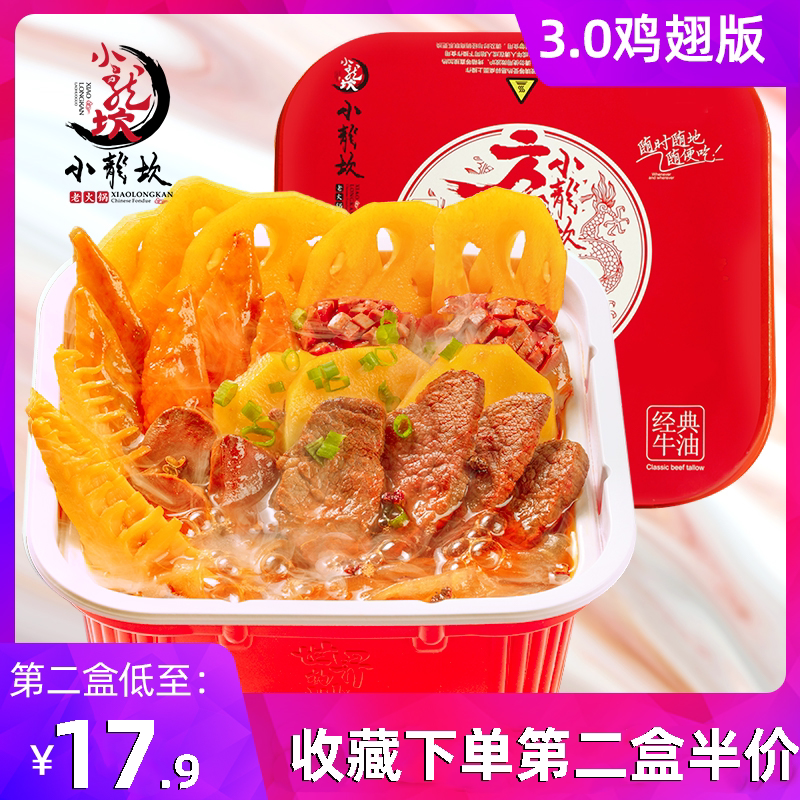 Xiaolongkan self-heating small hot pot instant food internet celebrity lazy self-cooking self-heating convenient beef meat dish version spicy hot