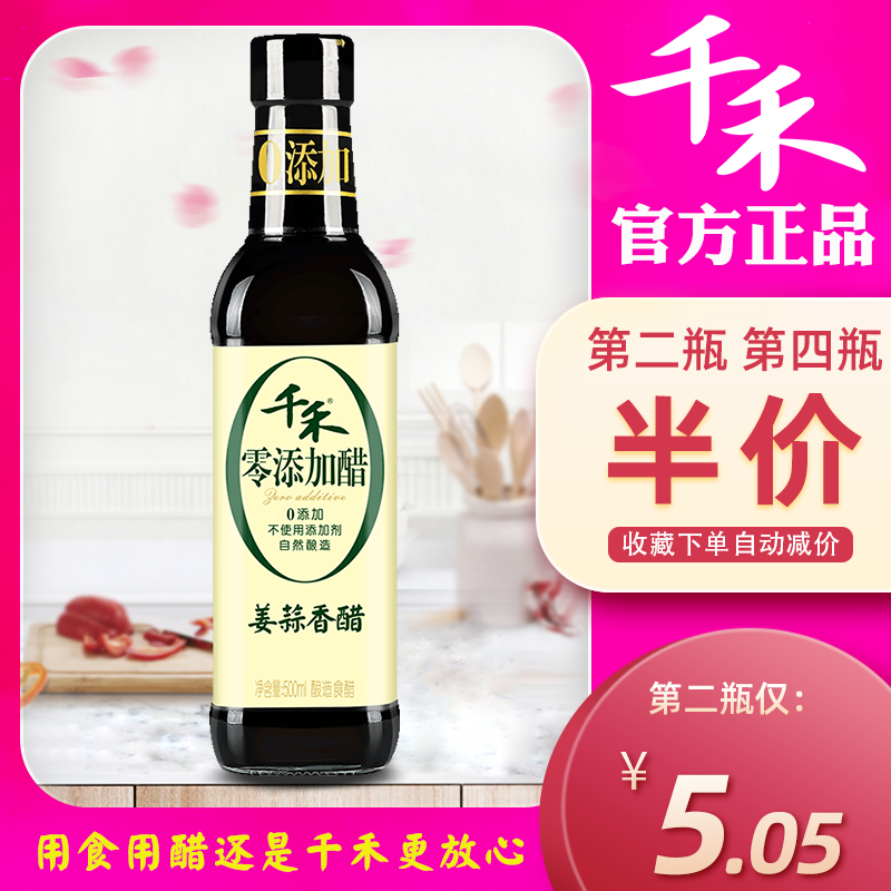 (one thousand and 0 added with vinegar) ginger garlic balsamic vinegar 500ml brewed vinegar can be soaked in dark beans and mixed with vinegar