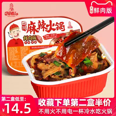 Bashu lazier spicy base fresh beef tripe self-cooking convenient fast food Lin Miaomiao with self-heating small hot pot