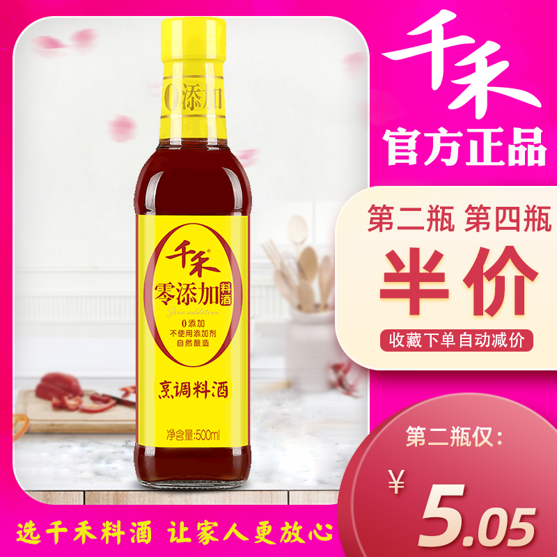 (one thousand and 0 added material wine) Cooking wine 500ml to fishy to taste food brewing freshness