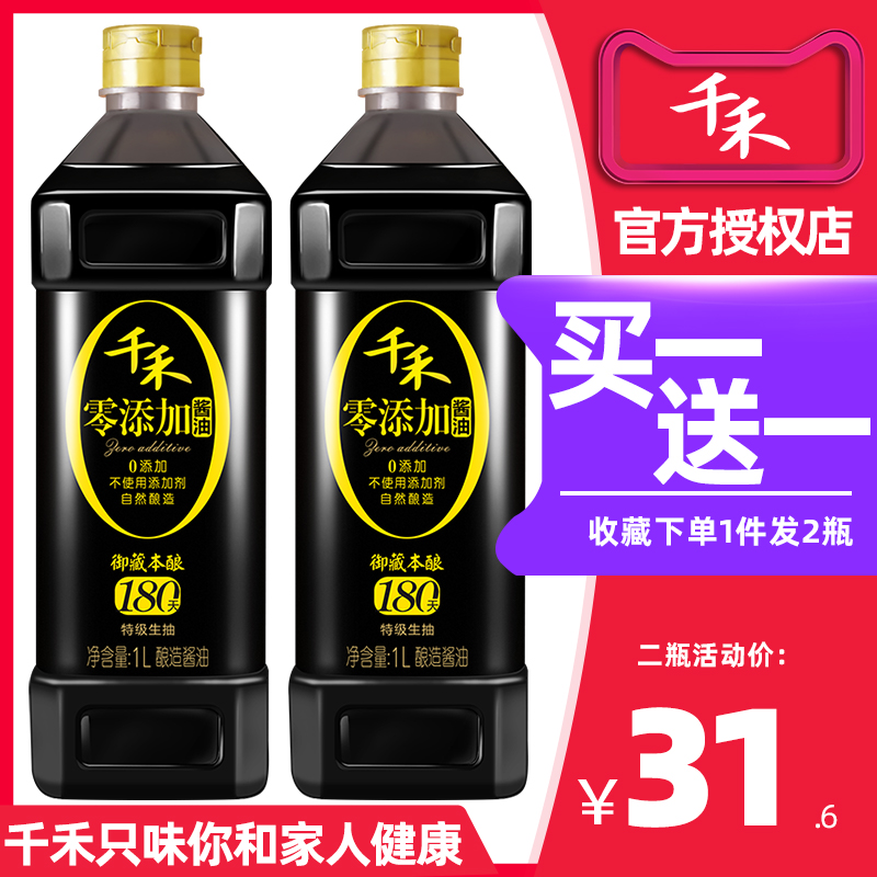 (one thousand and zero added soy sauce) to hide for 180 days soy sauce 1L without MSG special class head raw pumping soy sauce