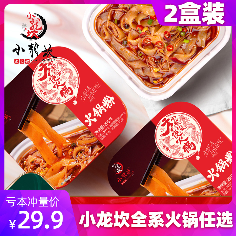 Xiaolong Kan Convenience Hotpot Powder Vegetarian Dish One Box Of Boiling Afternoon Meal Meat Sloth self-cooking self-hot buffet with small hot pot