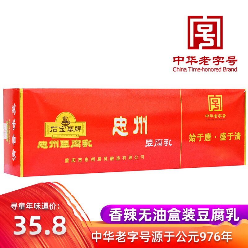 Chongqing Tizhong Zhongxian Shi Baozhai Zhongzhou Tofu Curd Milk Fragrant spicy Chinese farmhouse Handmade Mouldy Curd Cream Gift Box Dress