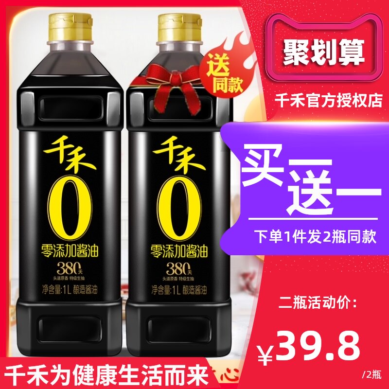 Qianhe 0 Zero added soy Sauce Toudao Yuanxiang 380 days 1L Yuzang Premium Light Soy Sauce Cold Stir-fry Salt iodine-free Soy Sauce