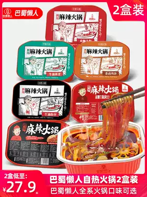 Wife's travel hot pot Sichuan Chongqing nighttime Net red with Bashu lazy spicy convenient self-heating small hot pot