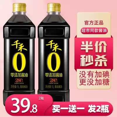 Qianhe 0 zero added soy sauce head Road original incense 280 days super raw soy sauce