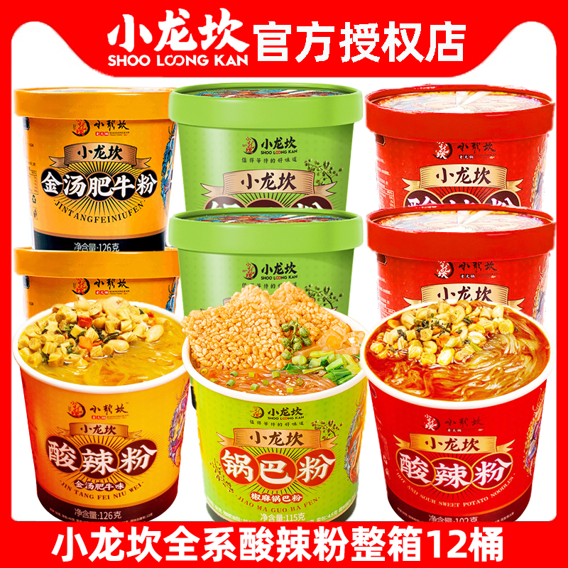 Xiaolong Kan Acid Spicy Pink Gold Soup Fertilizer Ox Powder 12 Barrel Fast Food Whole Boxes Pan Powder Chongqing Sweet Potato Powder Convenience Fans
