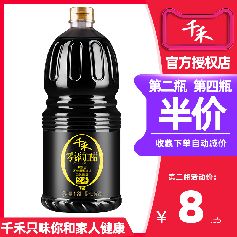 (one thousand and _ cellar vinegar 2 years) 1 8L zero add vinegar cellar Tibetan cellar vinegar pure grain brewing water dumplings vinegar Chen vinegar