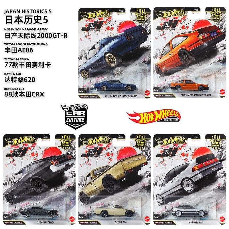 Hot Wheels Car Culture Series Japanese History Five Mini Cars Iron Base Rubber Tires Toyota Ae86 Nissan Skyline