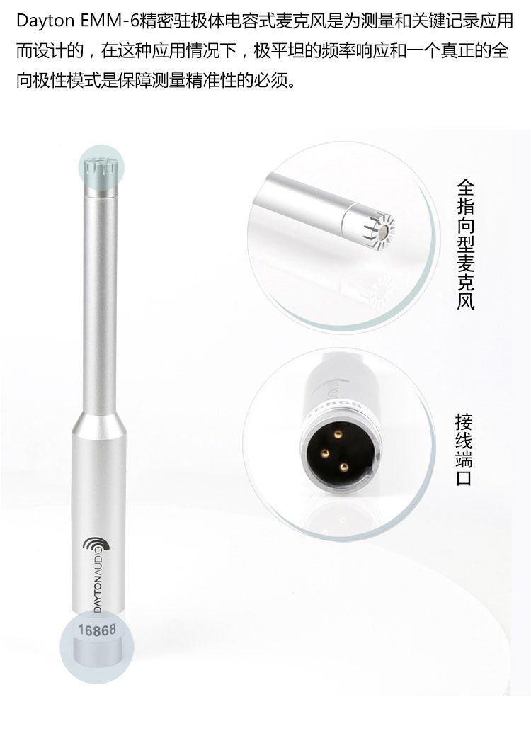 Микрофон dayton达通audio emm6声学测试话筒电容测量麦克风含校准数据
