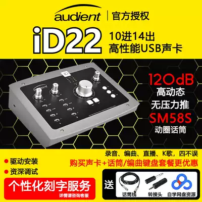 Audient id22 recording arrangement mobile phone computer live broadcast professional USB external sound card audio interface