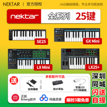 nektar SE25 GX25 LX Mini LX25键便捷外出携带迷你Midi编曲键盘