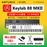 Arturia Keylab88 Ключ MKII второй генерация полного веса компиляция MIDI -клавиатура FAAR Hammer