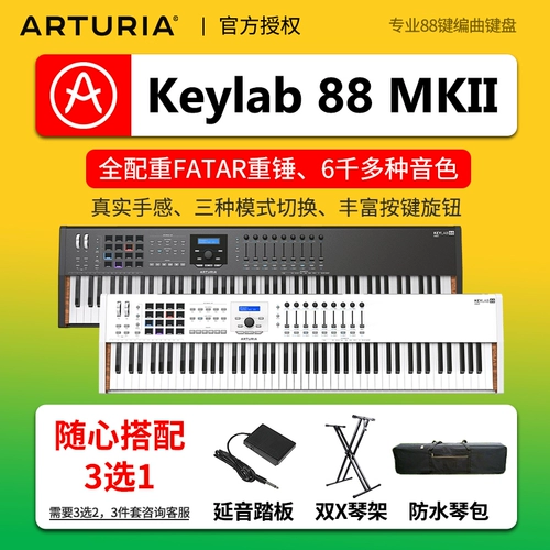 Arturia Keylab88 Ключ MKII второй генерация полного веса компиляция MIDI -клавиатура FAAR Hammer