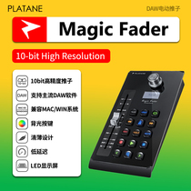 Platane Magic Fader desktop DAW electric fader midi studio daw controller