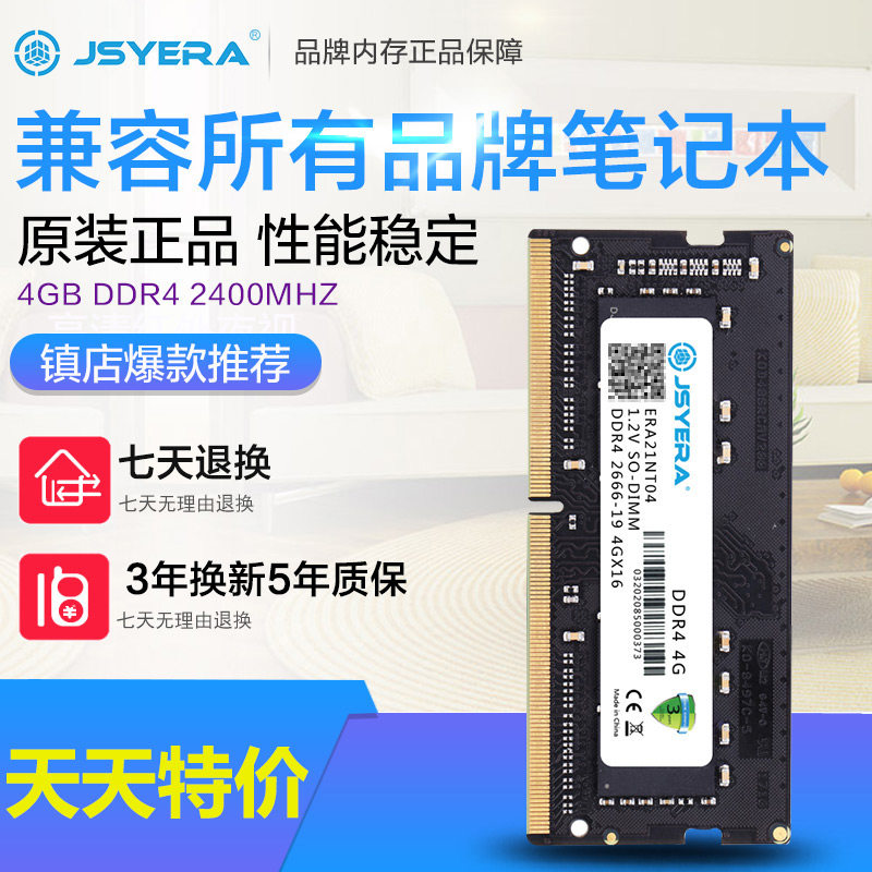 Jinshengyuan DDR4 4GB notebook memory stick original