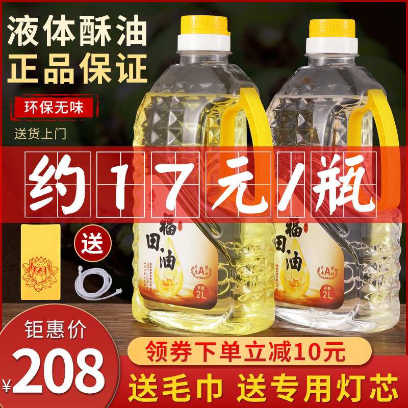 2L Fukuda Oil Body Plant Crisp Oil Environmentally Friendly Smoke-free Lamp Oil For Foghee Oil Lamp For Buddha Lamp Home Buddha Oil Candle