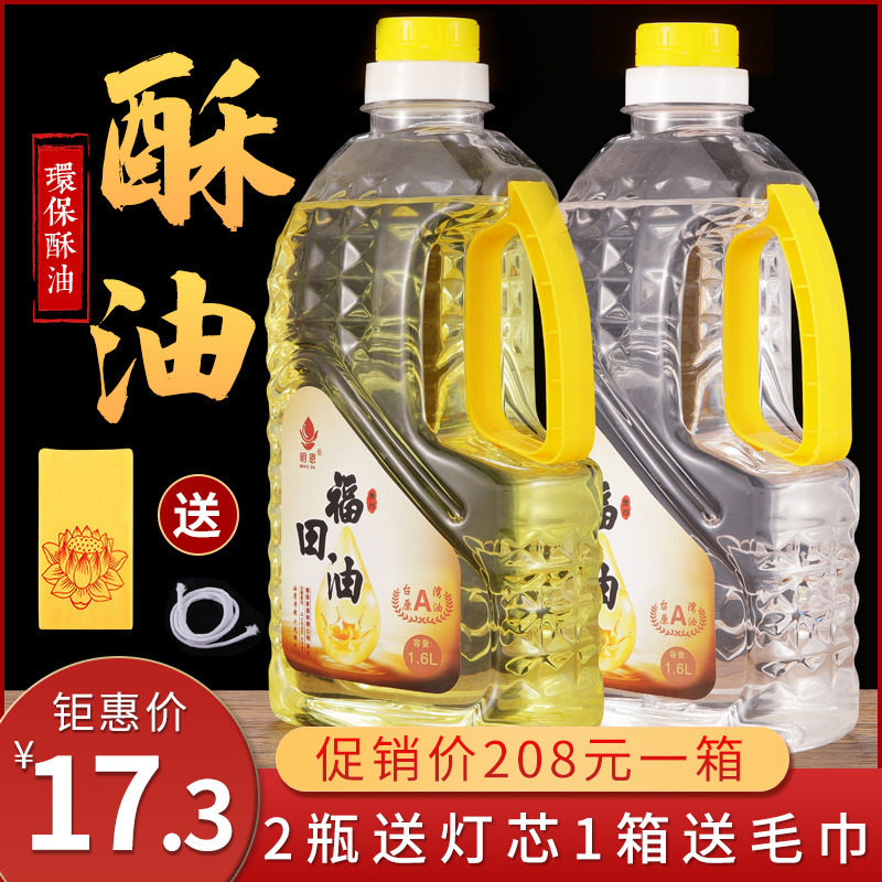 Liquid ghee 2L smoke-free lamp oil Futian oil Futian oil Home for the Buddha candle Changming lamp ghee lamp for the Buddha lamp