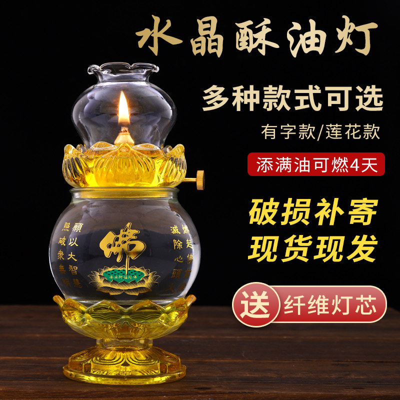 Glass windproof ghee lamp for the Buddha's home oil lamp Buddha front for the lamp Changmin lamp with oil lamp holder for the Buddha oil lamp