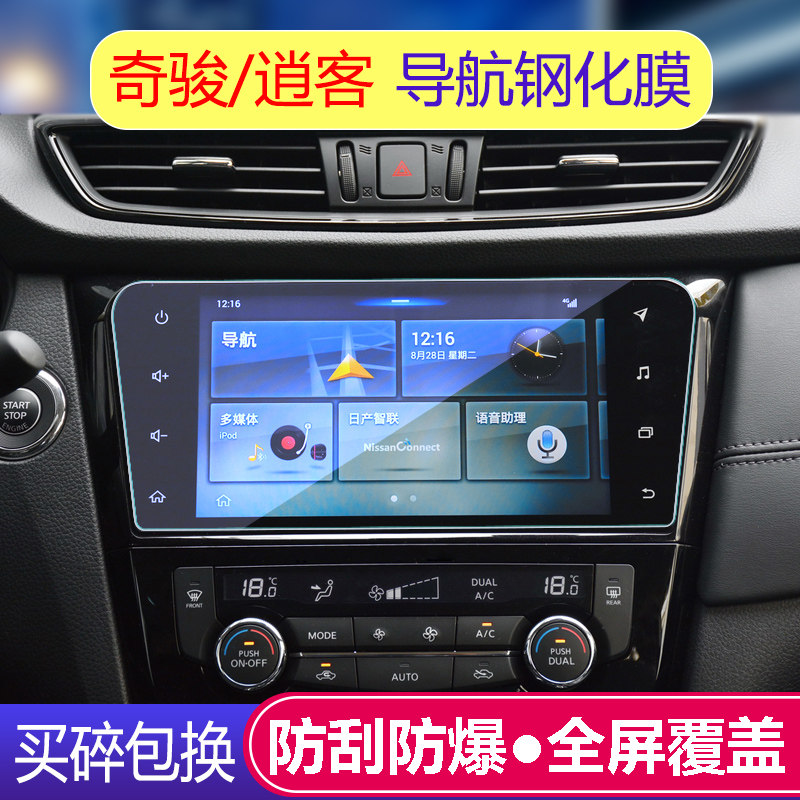 Application of 2022 models Nissan Qianjun Navigating steel Membrane Free of Control Display Screen Anti-collision Bar Membrane Reform 22