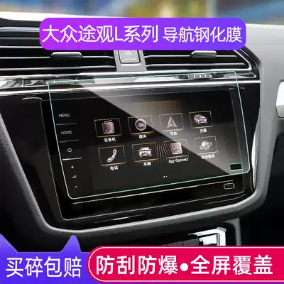 2020 FOSS TiguanL navigation tempered film 21Tiguanx central control display screen anti-collision strip film modified interior