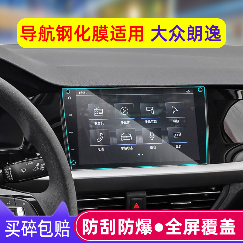 19-22 Fors Lang Comfort Navigation Steel Film New Lang Comfort Plus control screen Anti-collision strip film to decorate