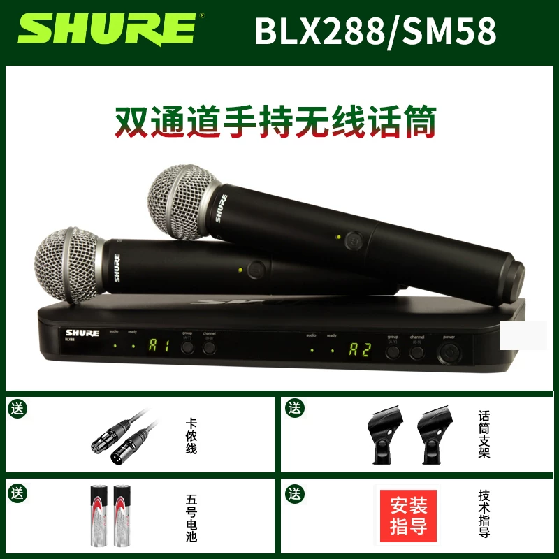 Shure/舒尔 [BLX288/BETA58A SM58无线麦克风直播唱歌专业正品话筒]