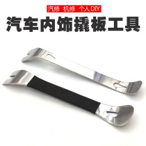 Car sound navigation meter Disassembly Interior Door Panel Disassembly Tool Metal Prying plate buckle Opener Truck Prying Bar