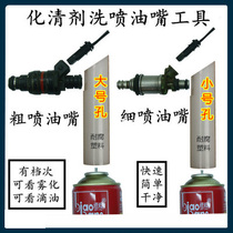 Automobile injector cleaning tool manual fuel injector cleaning special tool washing fuel injector fuel system cleaning