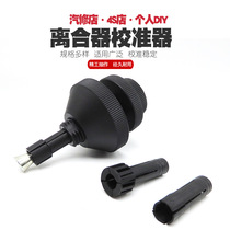 Special tool for disassembly and installation of clutch-to-hole corrector clutch correcting tool clutch for the car clutch