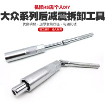 Volkswagen shock absorber disassembly and Assembly special tool front and rear shock absorber removal socket wrench car repair tool