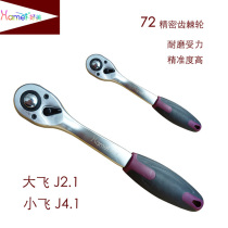 Good Beauty Fly 72 High Dense Teeth 2 Points 1 Quick Ratchet Wrench 4 Points 1 Automatic Two-way Sleeve Head Steam Repair Tool