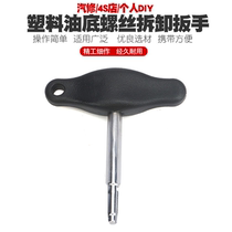 Volkswagen Audi Car Plastic Oil Bottom Screw Disassembly Wrench For Oil Bottom Shell Release Oil Plastic Screw Special Tool