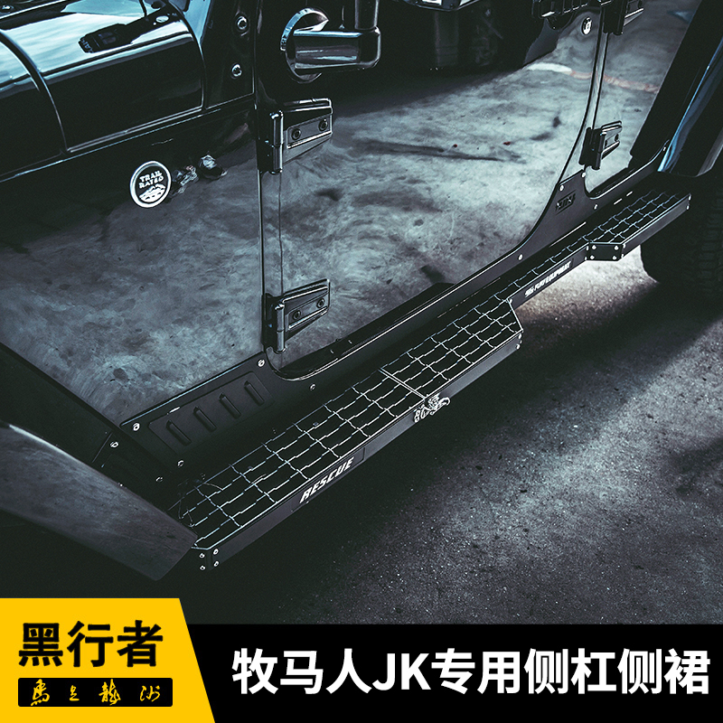 Suitable for 08-17 Wrangler JK side skirt side bar modification JEEP special military pedal relief board