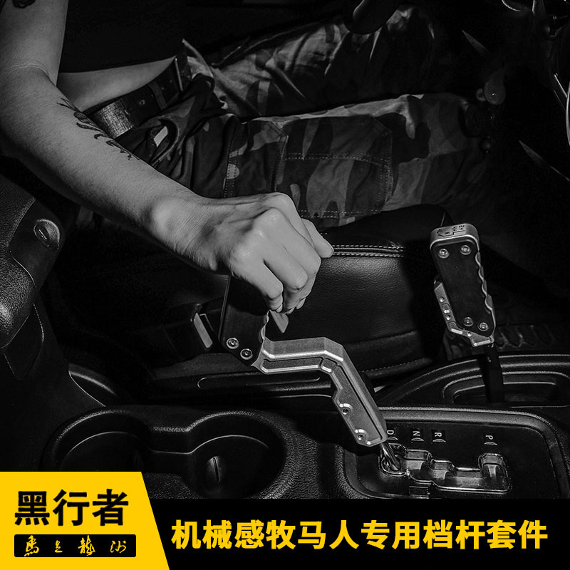 JEEP pastoral special modification 12-17 years of pastoral gear lever four-drive rod alloy mechanical composition