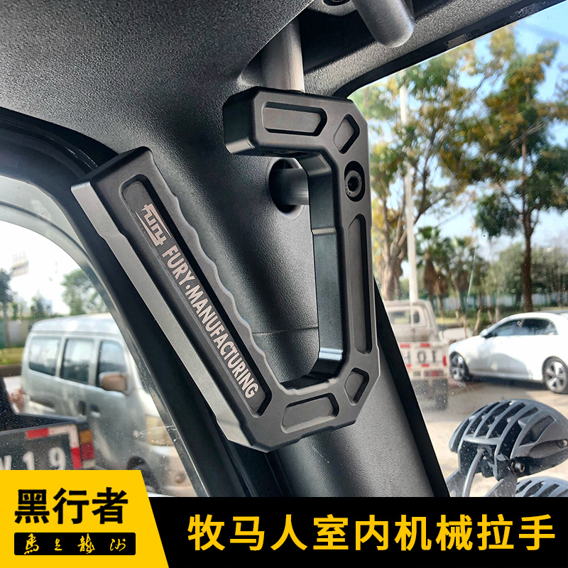 JEEP Shepherd Mechanical Handle Roof inner handle Hard Hamlet Wild Boar Boarding armchair Horse Man Retrofit Accessories