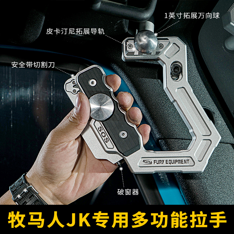 JEEP Wrangler JK mechanical roof handle second-generation window breaker seat belt cutter off-road modification accessories