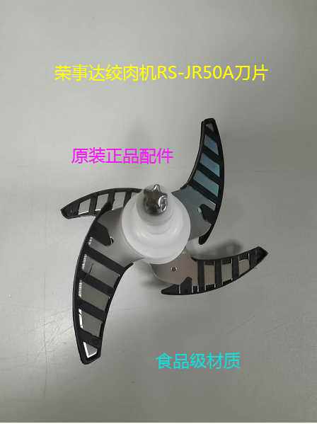 Boom Da Gallows Meat Machine RS-JR50ARS-JR50B50C1 Blade Cross Blade Twisted Meat Cutter Head Accessories