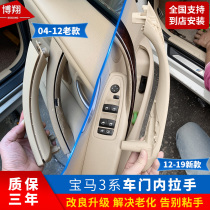 Suitable for BMW 3 Series Door Interior Handle 316318 320 328 335GT Door Inboard Armrest 4 Series Door Handle