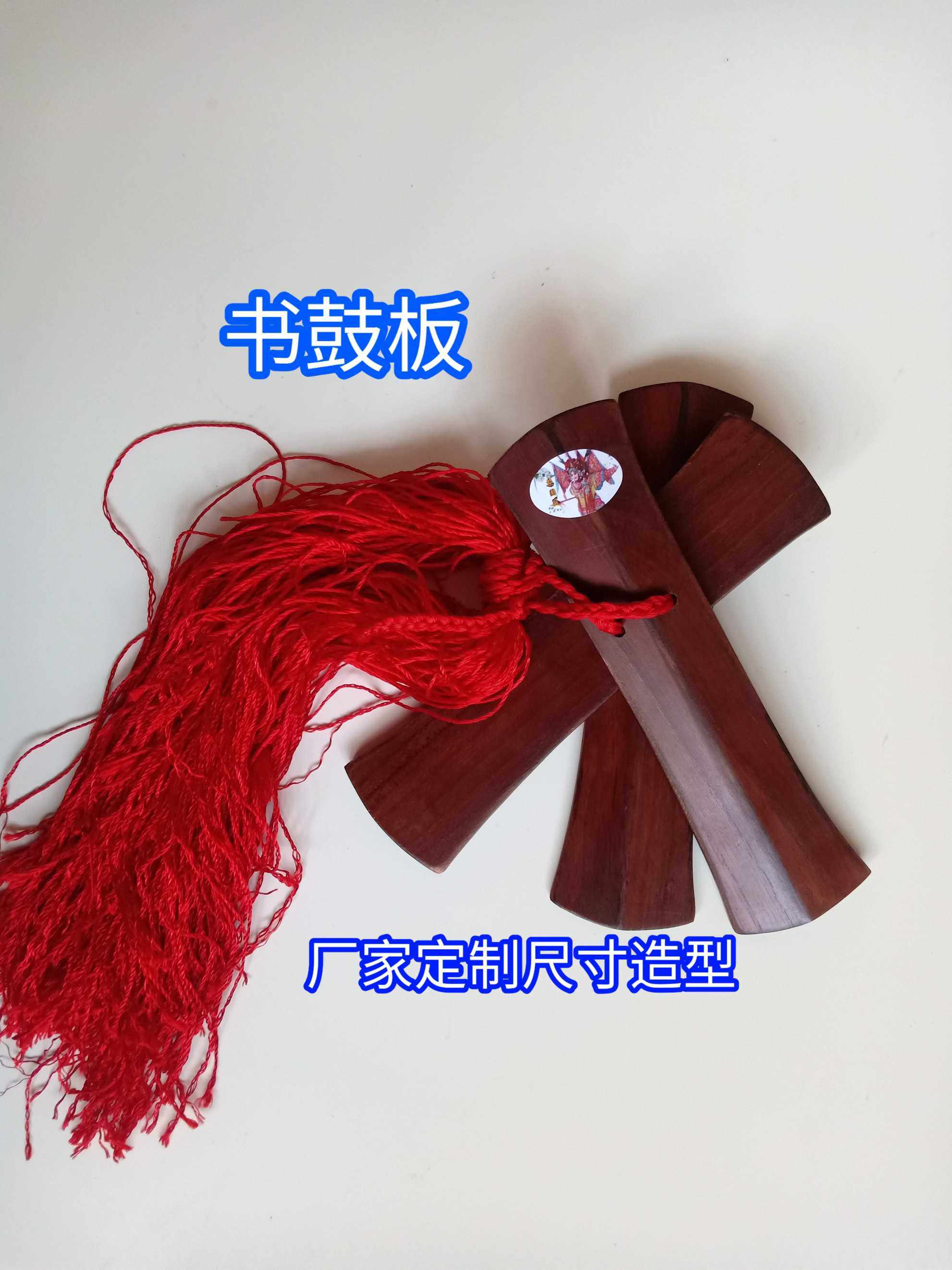 Three Blocks Clapper Board Jing Rhyme Large Drum Plate Plum Blossom Big Drum Northeast Large Drum Red Wood Book Drum Board