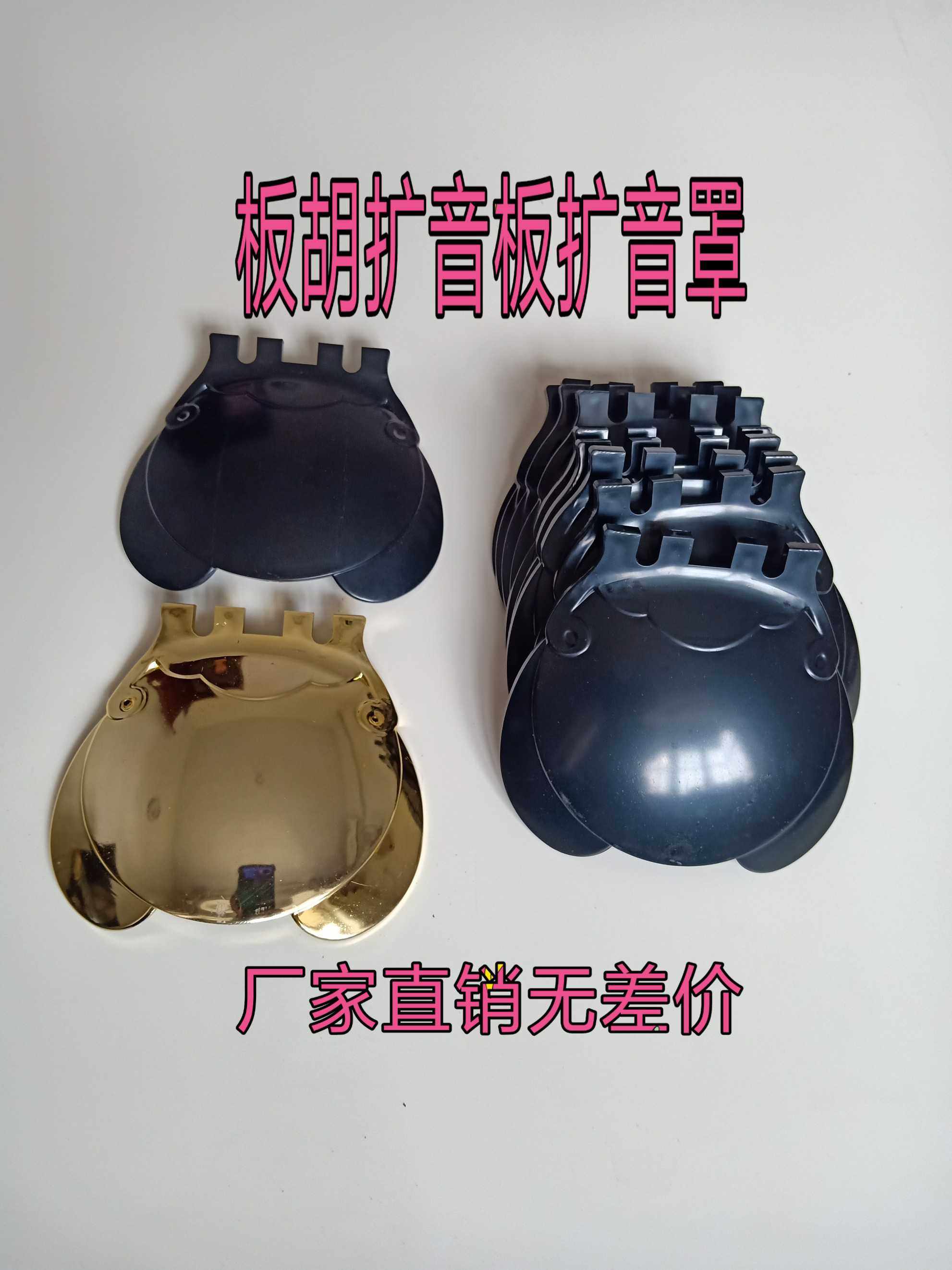 Board Hu accessories flared cover plate Humegaphone enlarge Soundboard Factory Household Direct Sales large offer (normal shipping)